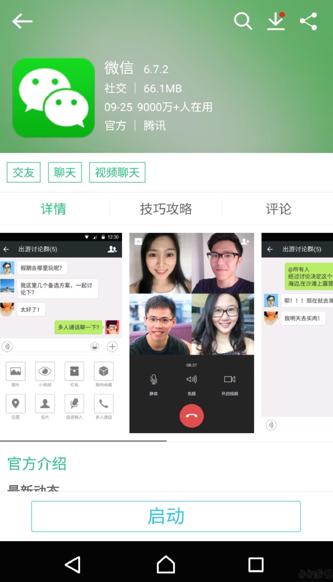 历趣市场标准版 v6.5.0