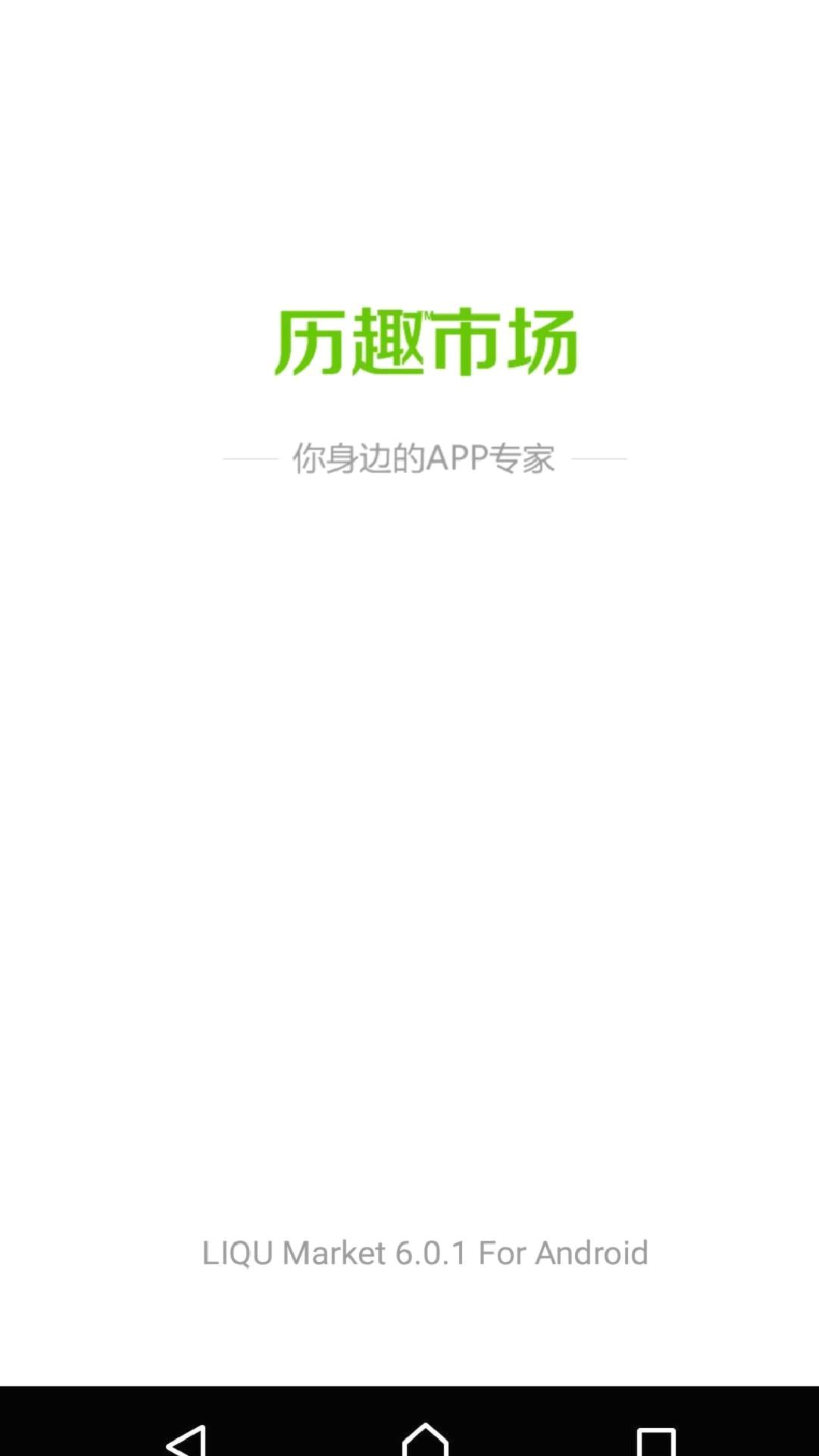 历趣市场标准版 v6.5.0