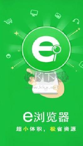 e浏览器app官方2024最新版 v3.2.8
