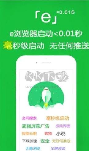 e浏览器app官方2024最新版 v3.2.8