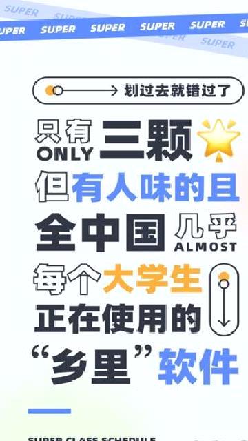 超级课程表 v9.9.33