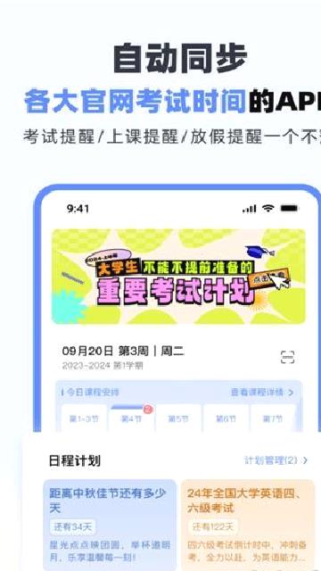 超级课程表 v9.9.33