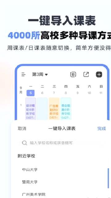 超级课程表 v9.9.33