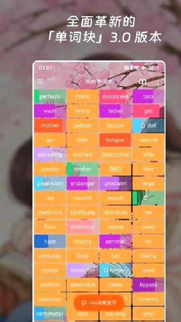单词块 V3.3.5