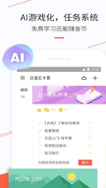 最最日语 v8.4免费版