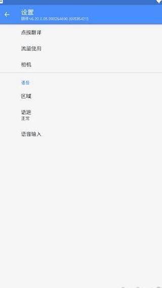 谷歌翻译官方正版 v9.2.66