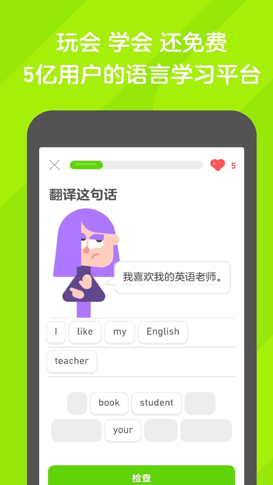 多邻国APP v6.22.3-china中文版