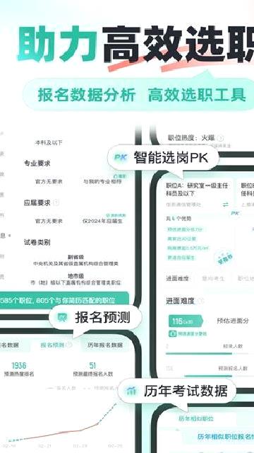 公考雷达 v6.0.9.3最新版