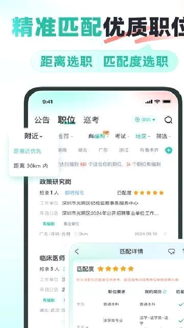 公考雷达 v6.0.9.3最新版