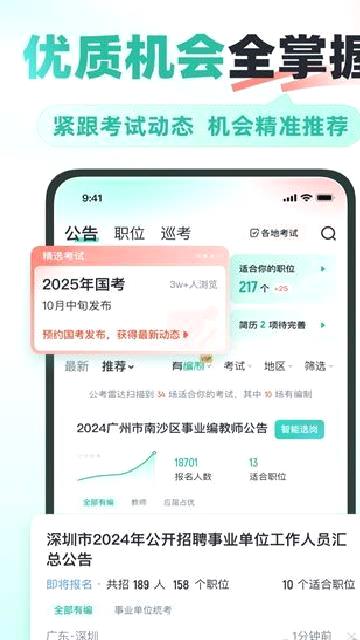公考雷达 v6.0.9.3最新版