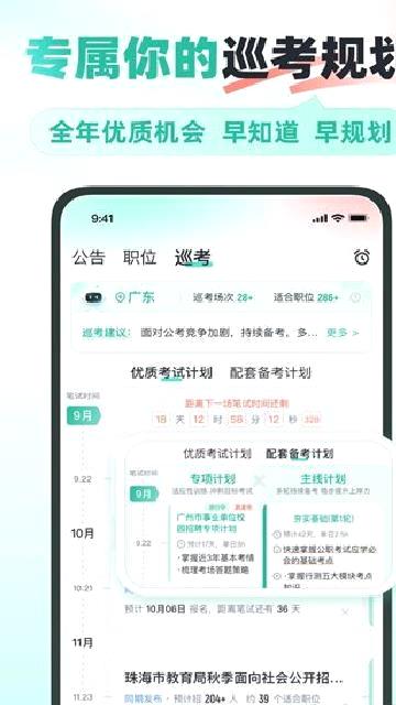 公考雷达 v6.0.9.3最新版