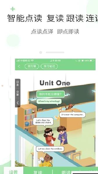 爱点读app英语 v7.8.0免费版