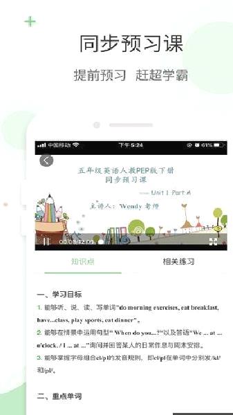 爱点读app英语 v7.8.0免费版