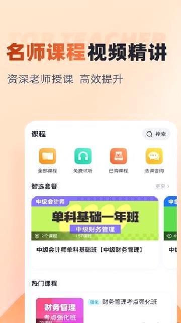 中级会计考试聚题库 v1.9.2