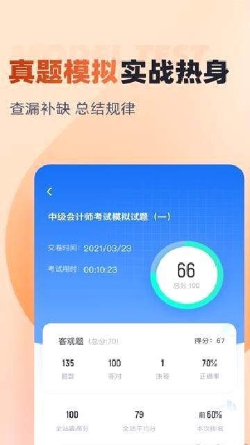 中级会计考试聚题库 v1.9.2