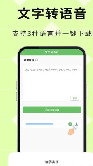 哈汉翻译通 v3.7.1