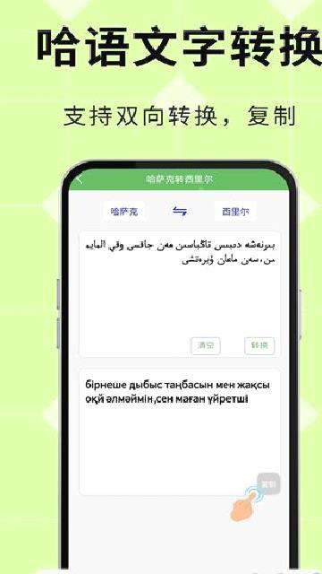 哈汉翻译通 v3.7.1