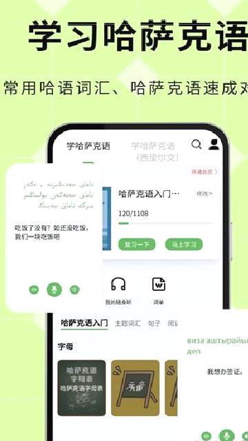 哈汉翻译通 v3.7.1