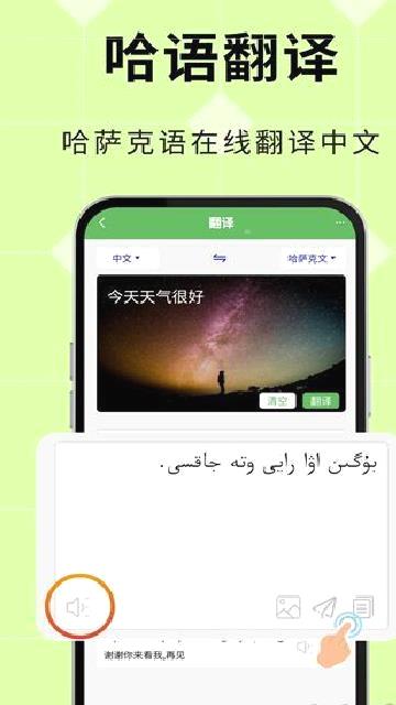 哈汉翻译通 v3.7.1