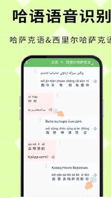 哈汉翻译通 v3.7.1
