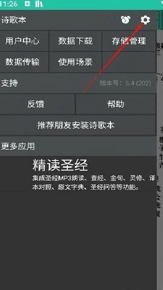 诗歌本app安卓版 v4.1