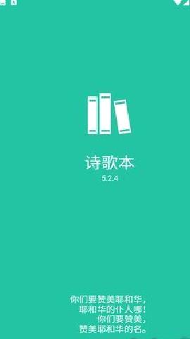 诗歌本app安卓版 v4.1