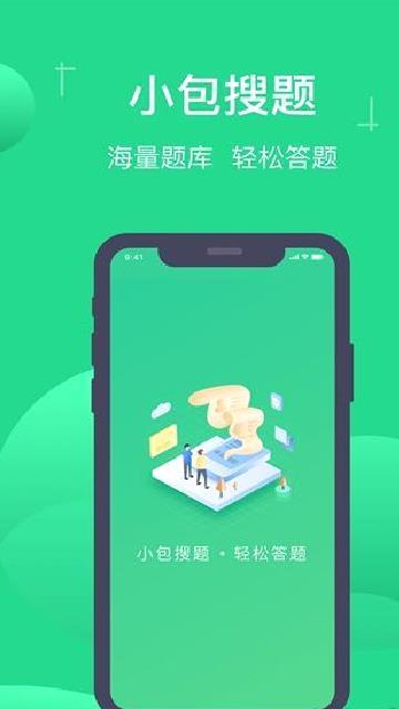 小包搜题官方版 v1.7.0