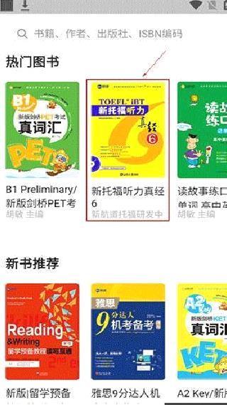 新英汉阅读 v4.1.0最新版