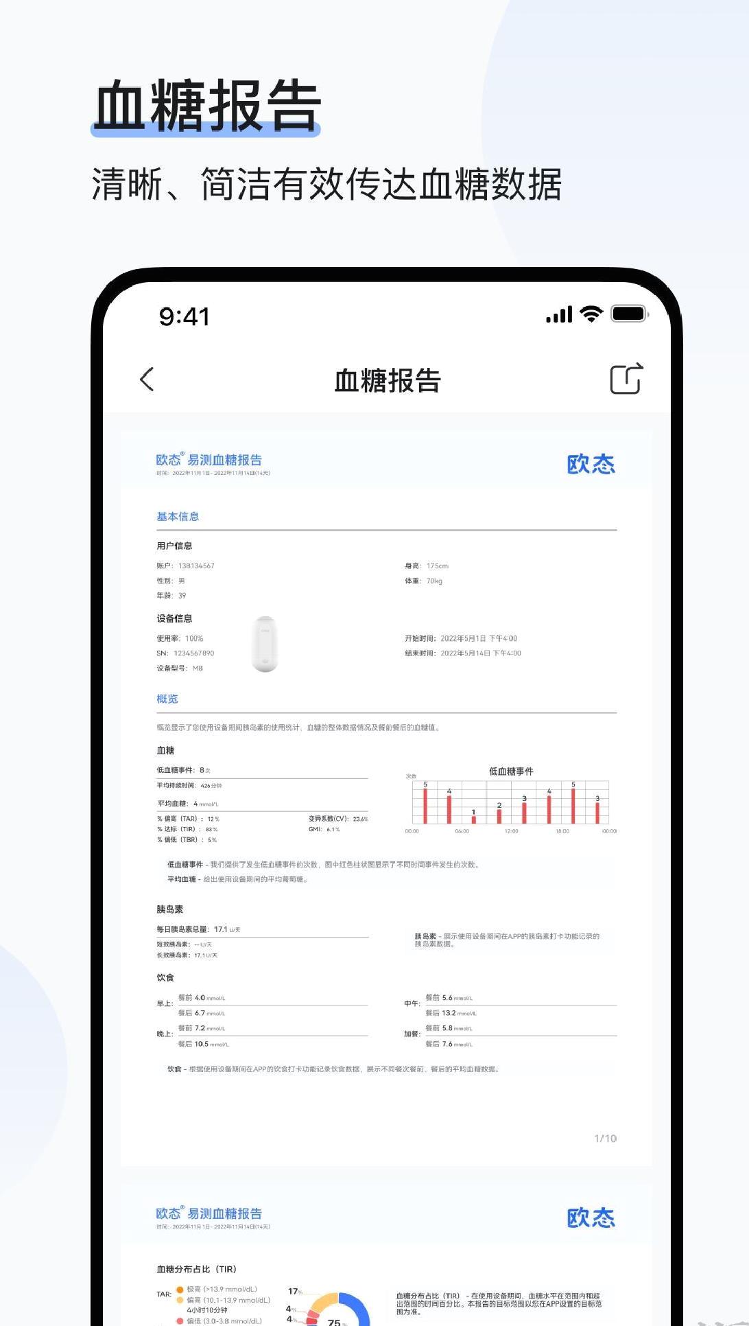 欧态健康手表版 v1.6.0