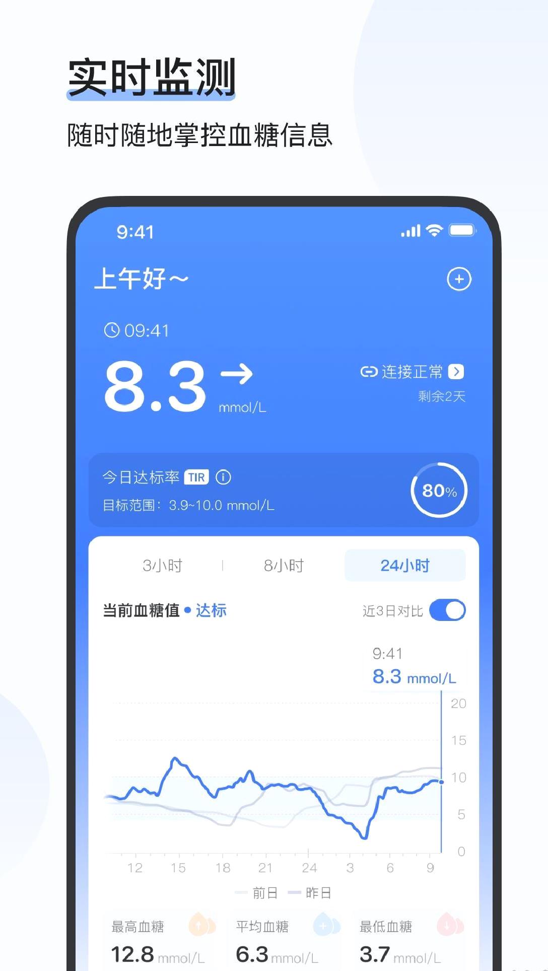 欧态健康手表版 v1.6.0