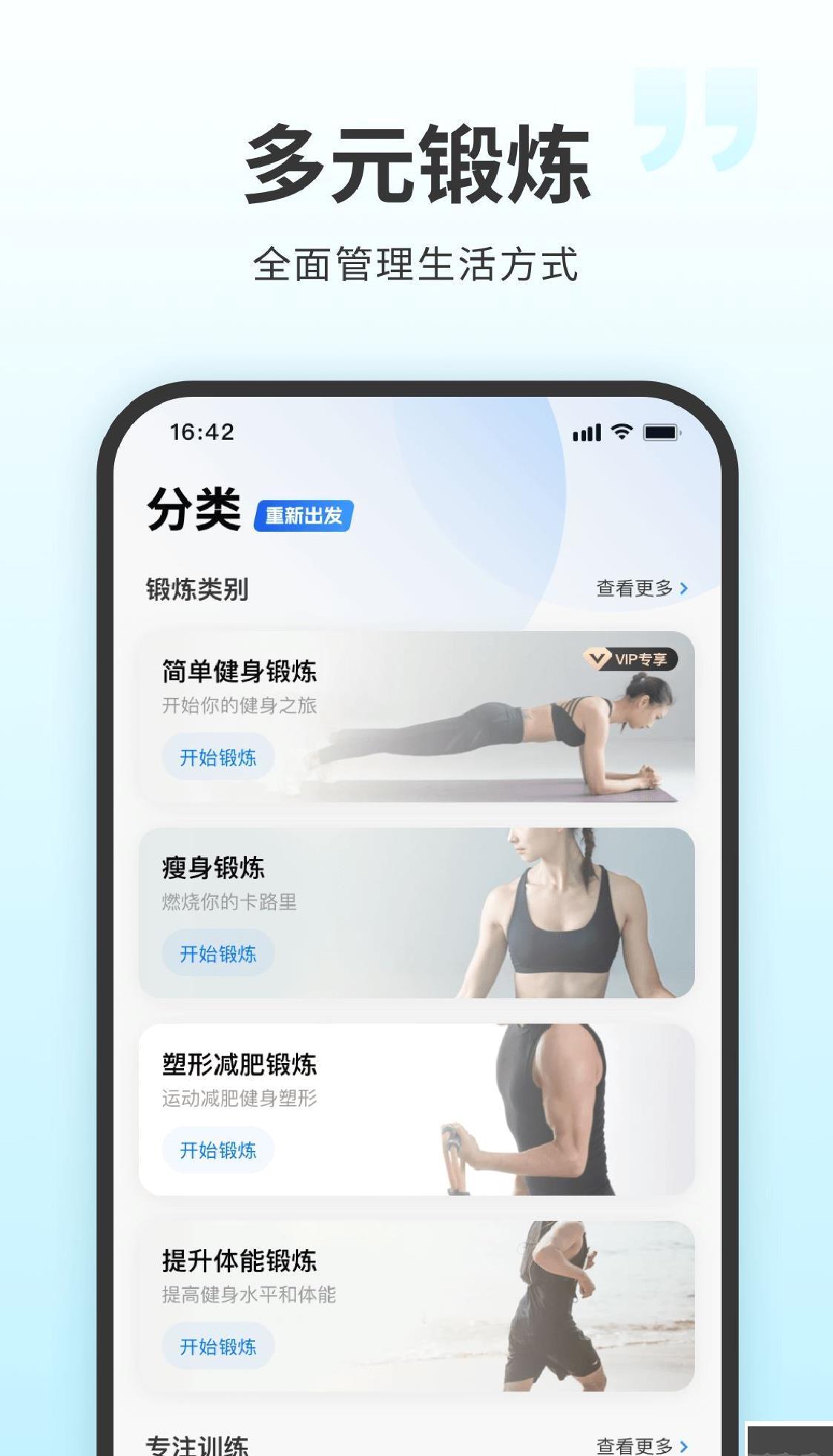 7分钟全身锻炼App安卓版 v4.4.4