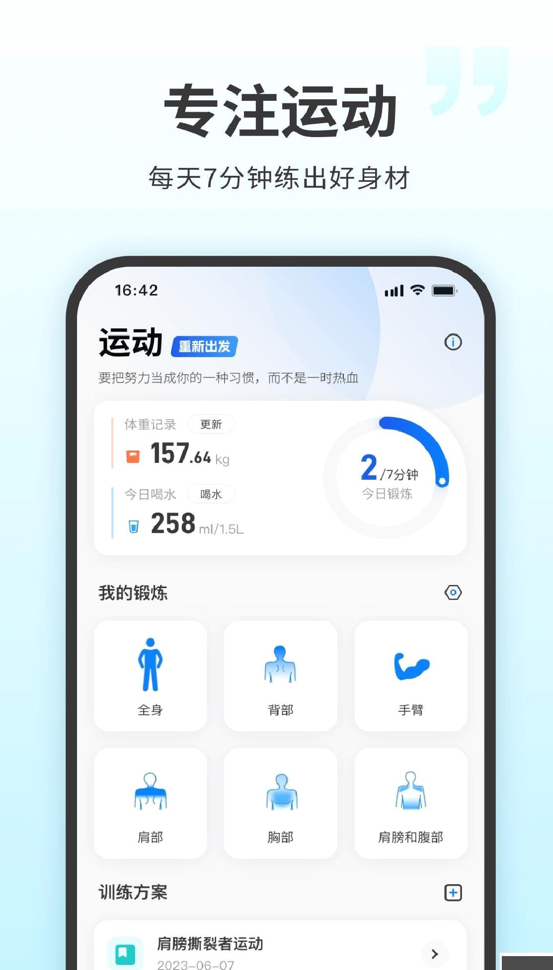 7分钟全身锻炼App安卓版 v4.4.4