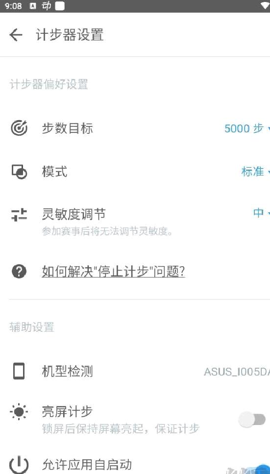 动动计步器新版本 v11.7.1