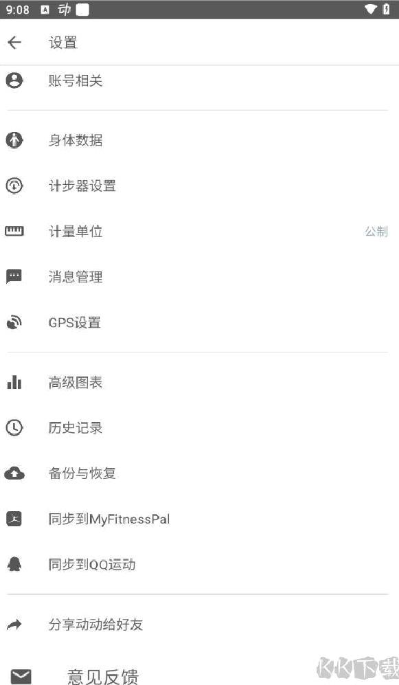 动动计步器新版本 v11.7.1