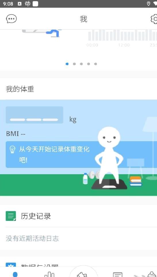 动动计步器新版本 v11.7.1