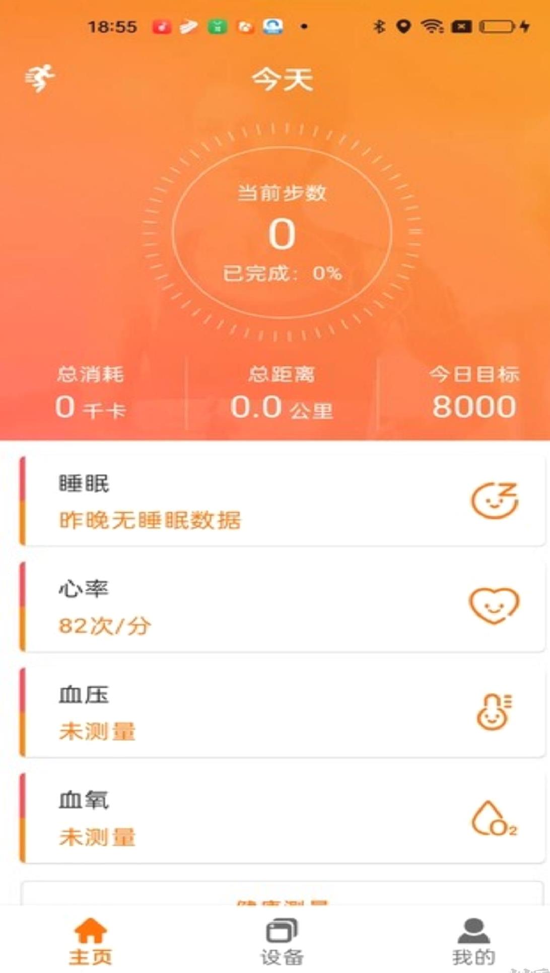 FitCloudPro安卓中文版 V2.4.9