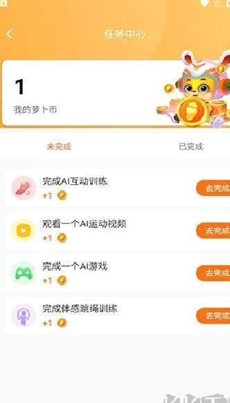 萝卜长高运动正式版 v1.3.3