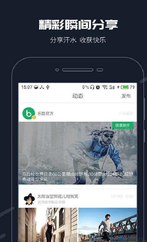 步道乐跑 v4.1.0官方正版