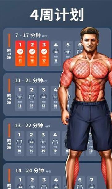 私人健身教练app v1.6.1中文版