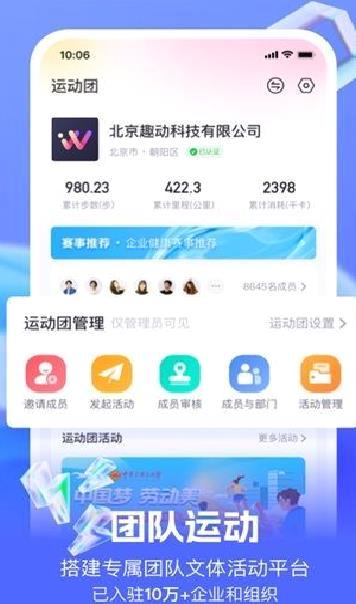 趣动willgo绿色版 v3.6.5