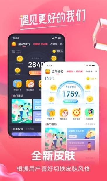 趣动willgo绿色版 v3.6.5