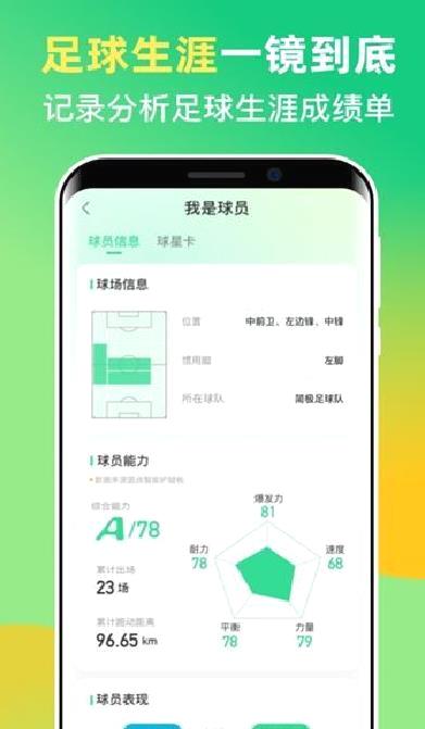 茵战app专业版 v9.2.2