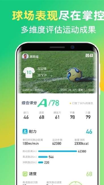 茵战app专业版 v9.2.2