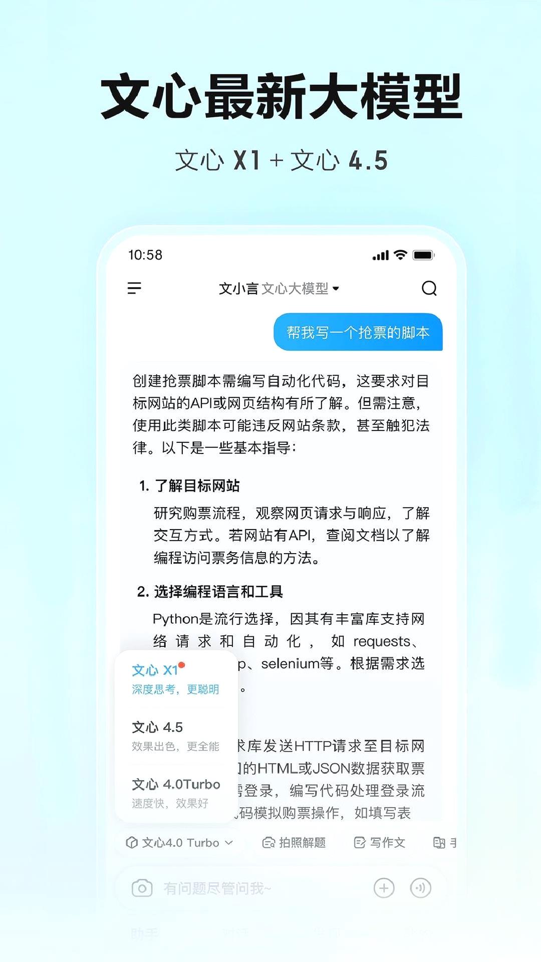 文心一言app最新版 v4.12.5.10