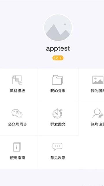 秀米编辑器(文章排版) v1.1.4