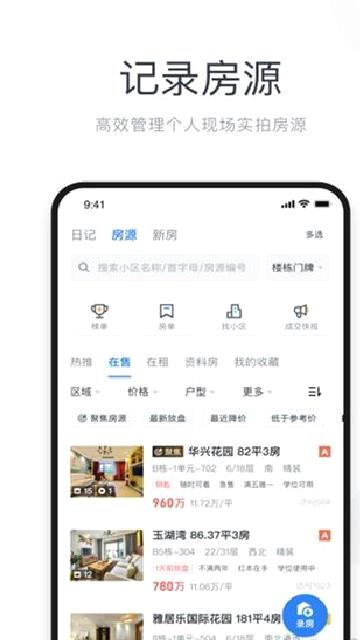 看房日记 v7.250315.0
