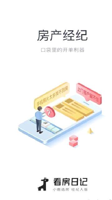 看房日记 v7.250315.0