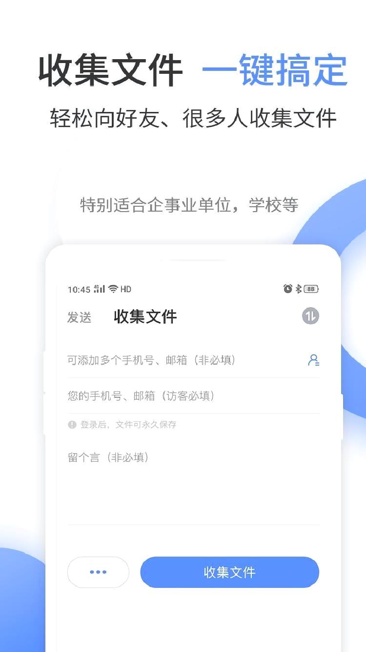 文叔叔(传文件) v1.0.81免费版