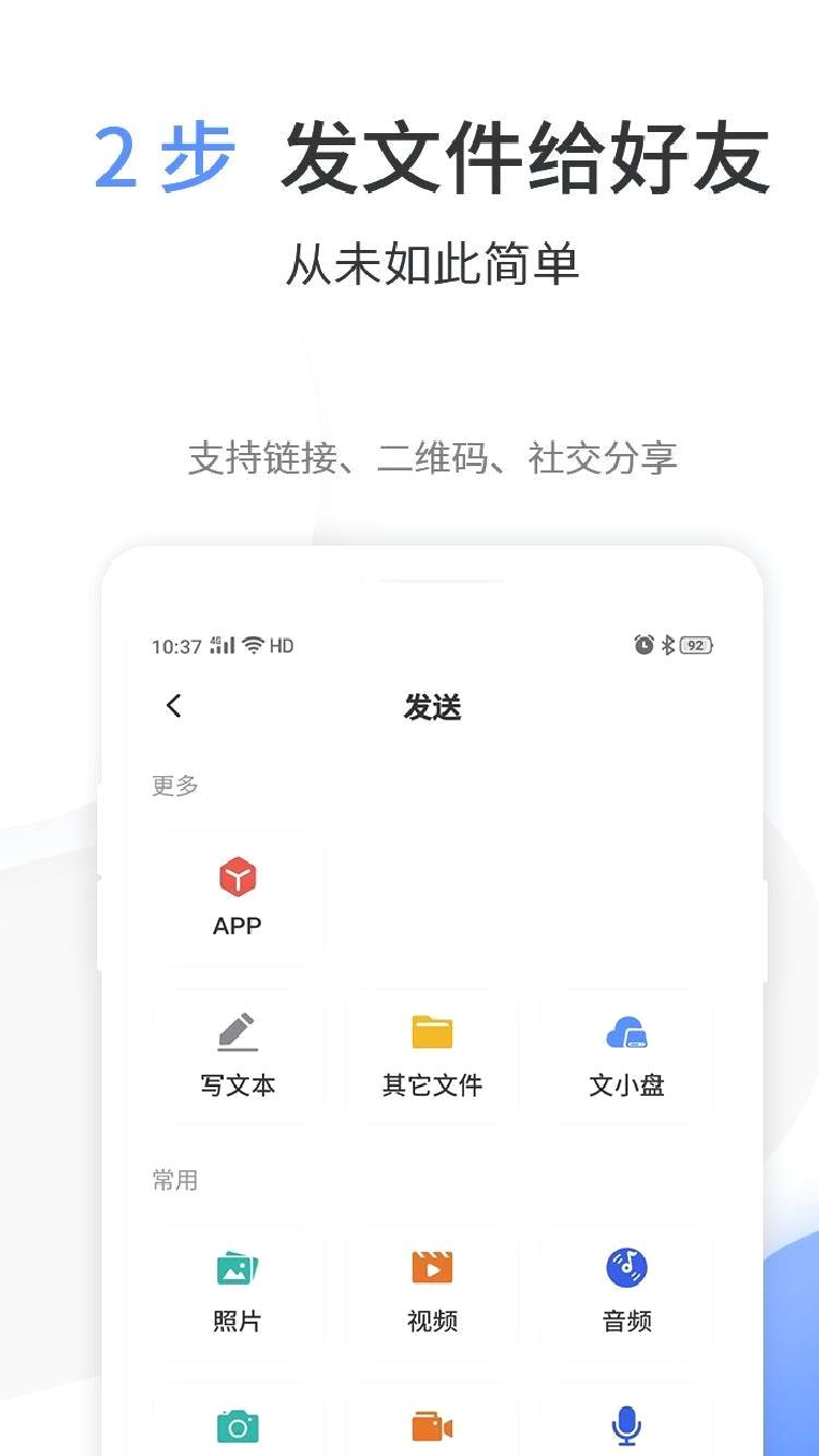 文叔叔(传文件) v1.0.81免费版
