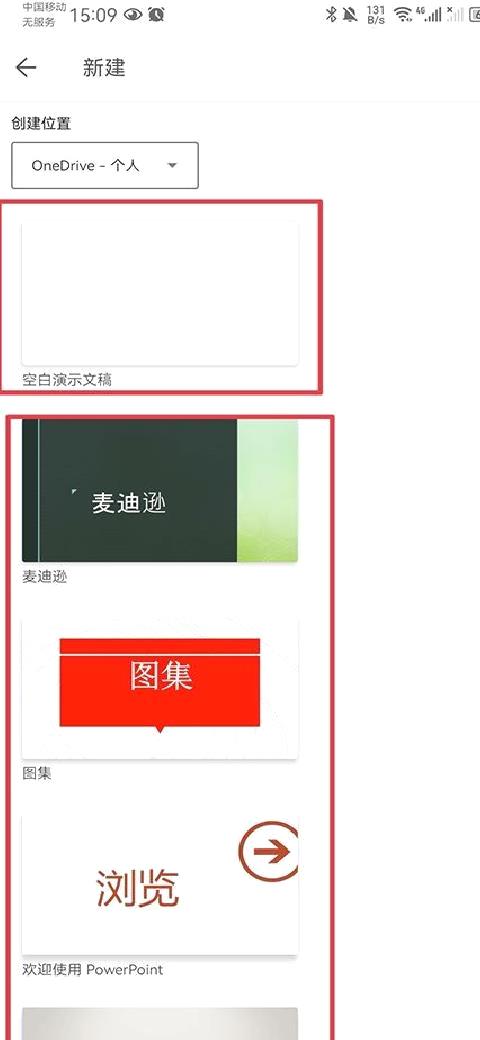 microsoft powerpoint免费版 v16.0